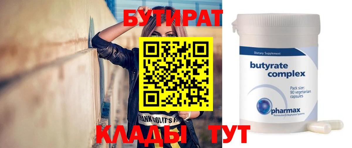 БУТИРАТ жидкий экстази Домодедово