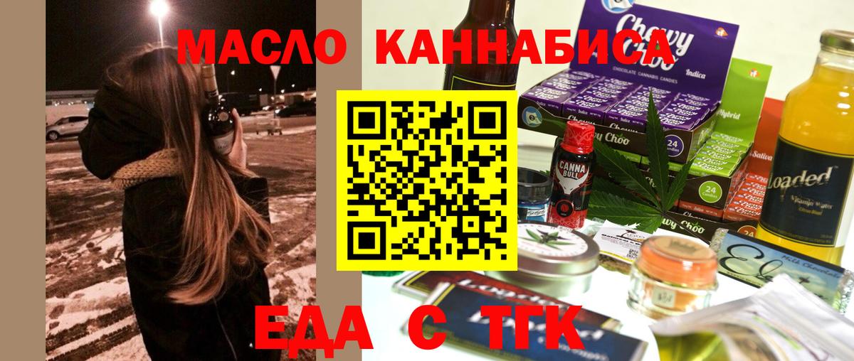 Еда ТГК конопля  Вход с VPN  Домодедово 