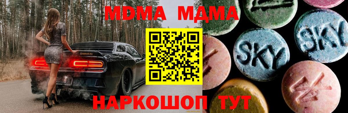 МДМА VHQ  Вход с VPN  МДМА кристаллы  MDMA  Домодедово 