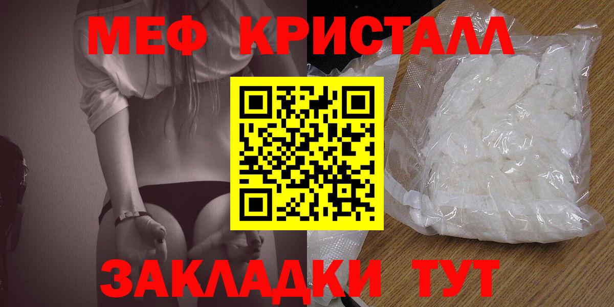 Меф кристаллы Домодедово