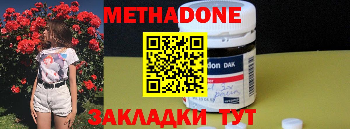 Домодедово  МЕТАДОН methadone  Метадон мёд  Вход с VPN 