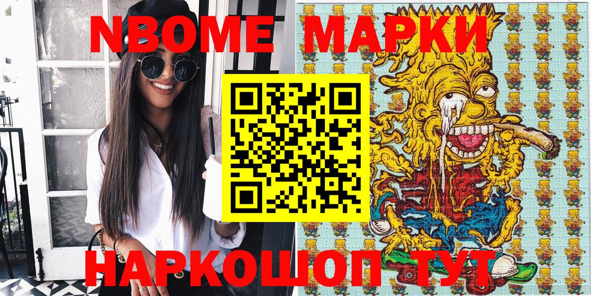 Марки NBOMe 1,5мг  Вход с VPN  Домодедово 