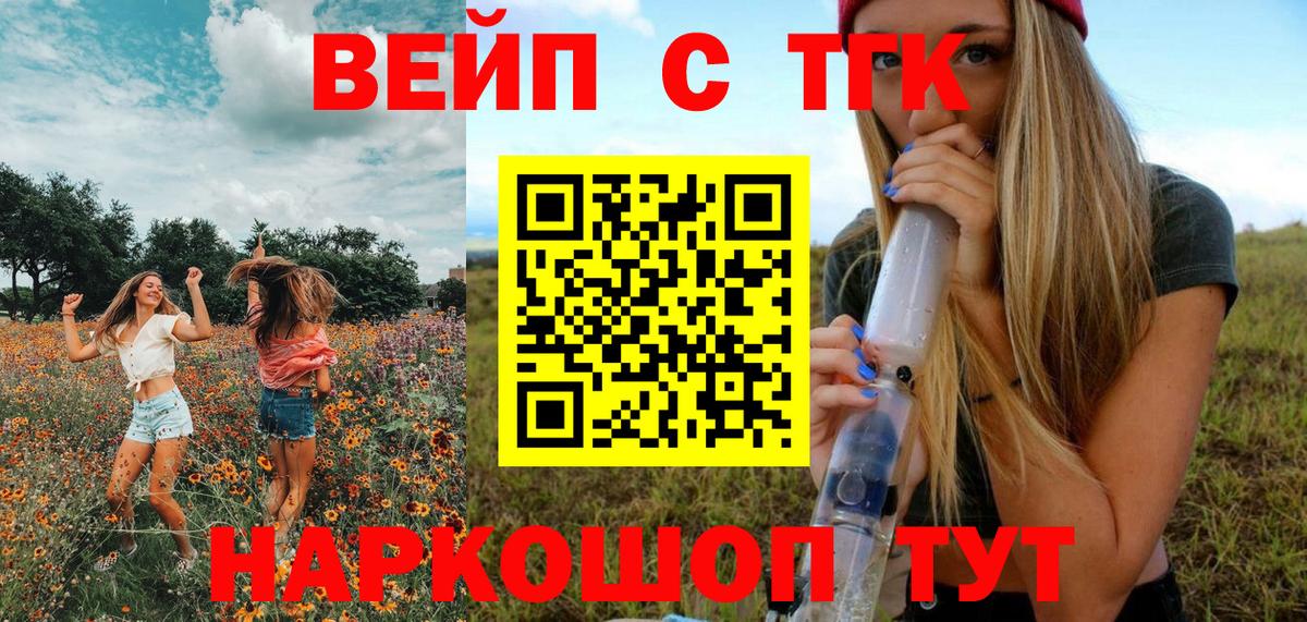 ТГК вейп с тгк  Вход с VPN  хочу наркоту  Домодедово 